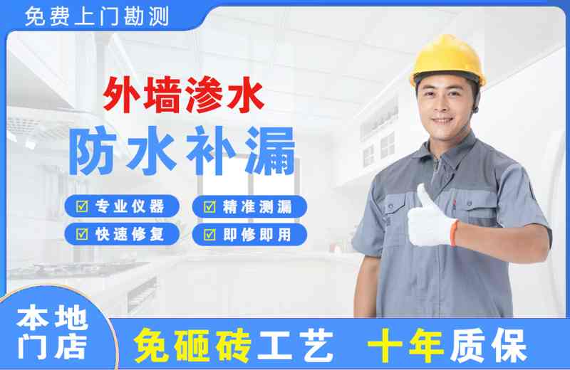 广南外墙渗水维修