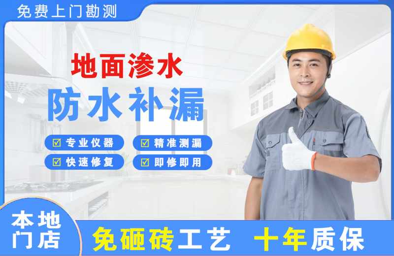 广南地面渗水维修