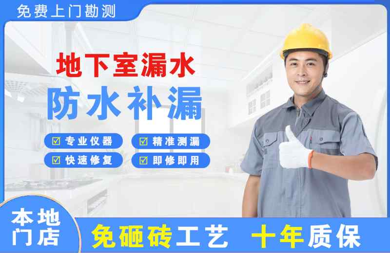 广南地下室漏水维修